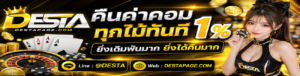 destapage เทคนิคเล่นสล็อต คาสิโน กีฬา คืนยอดเสีย 10%